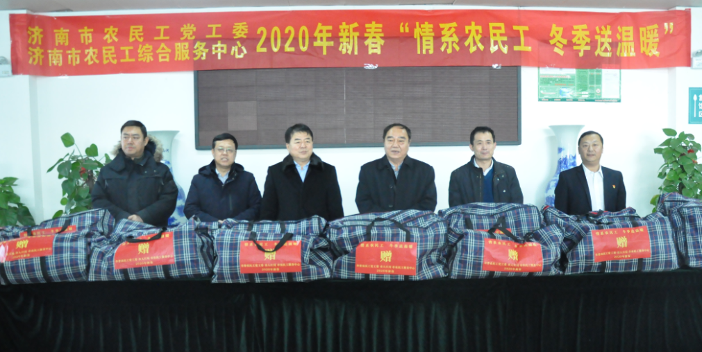 濟南市公共就業(yè)服務中心領導蒞臨濟南連心物業(yè) 進行“情系農(nóng)民工、冬季送溫暖”慰問活動