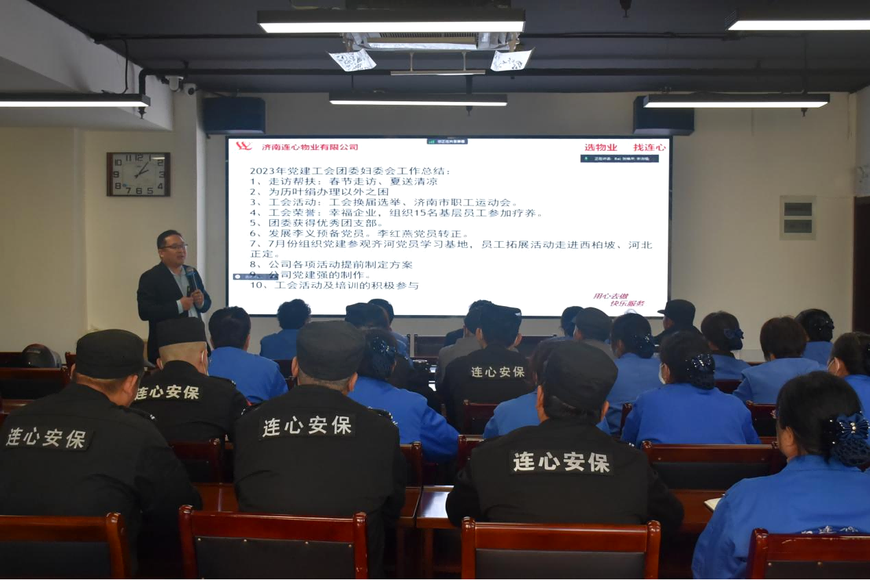 濟(jì)南連心物業(yè)舉辦2023年第五期班組長、工會(huì)組長培訓(xùn)