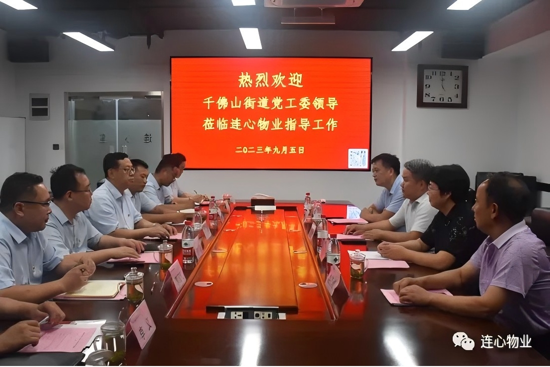千佛山街道黨工委領導蒞臨連心物業(yè)進行工作調(diào)研