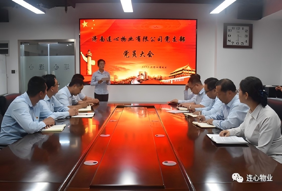 濟南連心物業(yè)有限公司黨支部召開預備黨員轉正大會